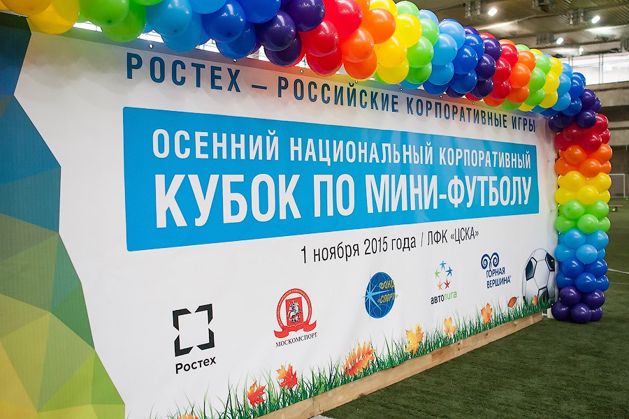 Осенний национальный корпоративный кубок по мини-футболу